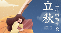 【二十四節(jié)氣灸】男女皆可，老少皆宜，這才是立秋的艾灸！