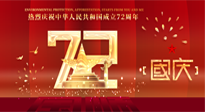 【國慶佳節(jié)】天地存肝膽，江山閱鬢華！仙草健康集團愿我國輩，世代自強不息，與萬物共濟！