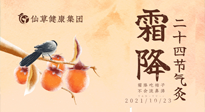 【二十四節(jié)氣灸】霜降灸這四大穴，健康舒心過(guò)一冬