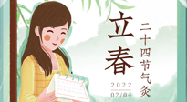 【二十四節(jié)氣灸】春氣通肝氣，立春養(yǎng)肝正當(dāng)時(shí)！