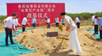 【集團(tuán)動(dòng)態(tài)】南陽(yáng)仙草健康集團(tuán)“仙草艾產(chǎn)業(yè)園”項(xiàng)目奠基儀式，在示范區(qū)新興產(chǎn)業(yè)孵化園隆重舉行！