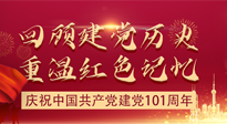 【九州銘記】七一建黨節(jié)，仙草健康集團(tuán)帶您回顧建黨歷史，重溫紅色記憶！