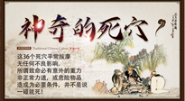 【穴位知識】武俠小說中的死穴真的存在嗎？