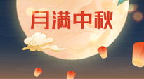 【中國傳統(tǒng)節(jié)日】美好的中秋團(tuán)圓，也要注意養(yǎng)氣血，護(hù)陽氣！