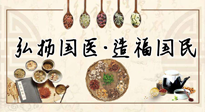 【你不知道的冷節(jié)日】世界傳統(tǒng)醫(yī)藥日，關(guān)于中藥，你必須要知道的那些知識(shí)點(diǎn)！