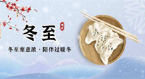 【二十四節(jié)氣灸】萬物陽氣冬至始，元?dú)獬渥?，萬病自滅！
