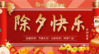 【中國(guó)傳統(tǒng)節(jié)日】除夕夜，祝大家闔家團(tuán)圓，健康迎新年！