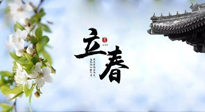 【二十四節(jié)氣灸】立春節(jié)氣，春陽(yáng)萌動(dòng)，萬(wàn)物復(fù)蘇,艾灸可以護(hù)肝壯陽(yáng)氣！