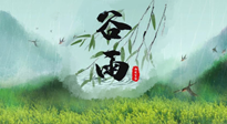 【二十四節(jié)氣灸】谷雨節(jié)氣，夏季將至，調理好身體，才能讓身體更好地適應炎熱的夏季！