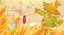 【二十四節(jié)氣灸】芒種節(jié)氣，宜養(yǎng)心健脾，祛濕解暑，夏天少生??！