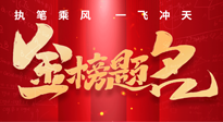 【高考結束】仙草健康集團祝各位考生，得償所愿，金榜題名！