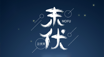 【艾灸三伏天】進(jìn)入末伏，抓緊三伏的尾巴，堅(jiān)持艾灸，祛除病根！