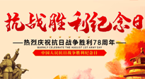 【九州銘記】偉大的抗日戰(zhàn)爭(zhēng)勝利紀(jì)念日，78年了，永不敢忘！