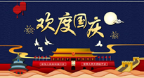 【九州同慶】國慶長假天天樂，身體可不要輕易放假！