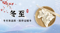 【二十四節(jié)氣灸】冬至三九始，不僅要吃對(duì)、休息好，艾灸?補(bǔ)陽(yáng)，事半功倍！