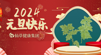 【新年伊始】快樂(lè)元旦巧養(yǎng)生，開(kāi)啟一年健康新生活！