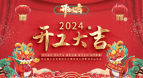 【開工大吉】我們開工啦！仙草健康集團(tuán)期待與您繼續(xù)攜手，共創(chuàng)美好未來(lái)！