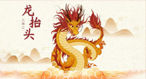 【中國傳統(tǒng)節(jié)日】二月二，龍?zhí)ь^，陽氣生發(fā)——艾灸養(yǎng)生正當(dāng)時(shí)！