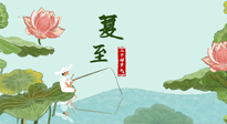 【二十四節(jié)氣灸】夏至已至，陽(yáng)氣最旺的時(shí)節(jié)，趕快灸起來(lái)！