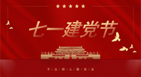 【九州銘記】恭祝中國(guó)共產(chǎn)黨103年華誕，仙草集團(tuán)和您分享七一建黨知識(shí)！