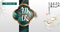 【艾灸三伏天】初伏來(lái)了，悶熱三伏天，其實(shí)是養(yǎng)生黃金期！