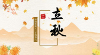 【二十四節(jié)氣灸】三伏撞立秋，應(yīng)節(jié)氣、順天時，做好艾灸養(yǎng)生，平安度秋！