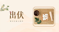 【出伏飲食】出伏啦，飲食記住“吃6樣，忌3樣”，舒適潤(rùn)燥，輕松好入秋！