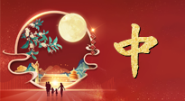 【秋季養(yǎng)生】中秋將至，是時(shí)候?yàn)榍锒慕】底鰷?zhǔn)備了！
