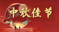 【中秋節(jié)】悠悠艾灸，安度中秋！這個(gè)團(tuán)圓的日子，用艾灸守護(hù)家人健康！