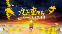【中國傳統(tǒng)節(jié)日】百善“灸”為先，重陽節(jié)，用艾灸來為老人提高免疫力吧！