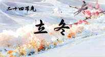 【二十四節(jié)氣灸】立冬了，這樣艾灸，讓整個(gè)冬天都會(huì)元?dú)鉂M滿、精力充沛！