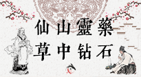 【艾草知識】仙山靈藥，草中鉆石，這把純陽的火，好處你知道多少？