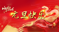 【元旦佳節(jié)】這個陽歷新年，快樂健康我都要！