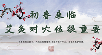 【艾灸養(yǎng)生】初春來臨，艾灸對穴位很重要，趕快收藏起來！