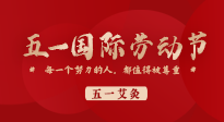 【五一艾灸】快樂小長假，陽氣生發(fā)時，快來一起與“艾”共舞！