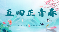 【青年節(jié)】五四正青春：告別 “朋克養(yǎng)生”，從一支艾條，開啟健康元氣！