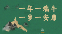 【端午養(yǎng)生】一年一端午，一歲一安康， 端午節(jié)健康飲食指南來嘍！