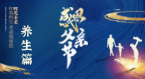 【健康養(yǎng)生】父親節(jié)——送給所有父親的健康指南！請(qǐng)注意查收！