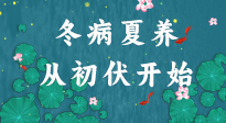 【艾灸三伏天】冬病夏養(yǎng)，從初伏開始！初伏重點艾灸穴位大全！建議收藏！