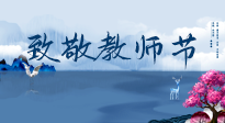 【致敬教師節(jié)】致敬育人之師：細數(shù)辛勞，守護健康，艾灸助養(yǎng)生！