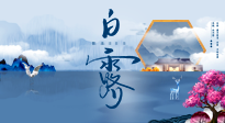 【二十四節(jié)氣灸】解鎖白露養(yǎng)生密碼：從飲食起居到艾灸穴位全攻略！
